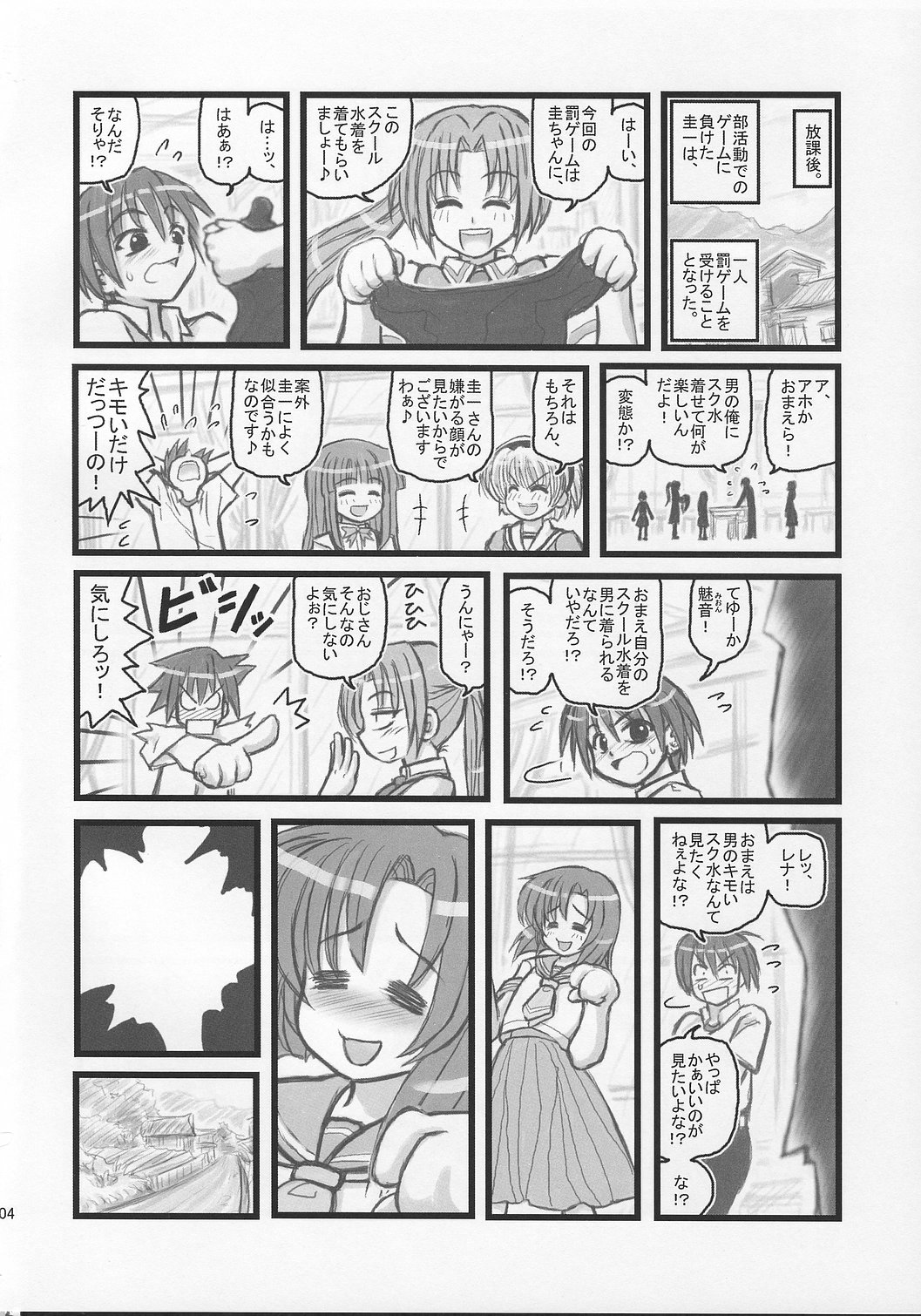 Ryoujoku Hina Misawa Curry H page 3 full