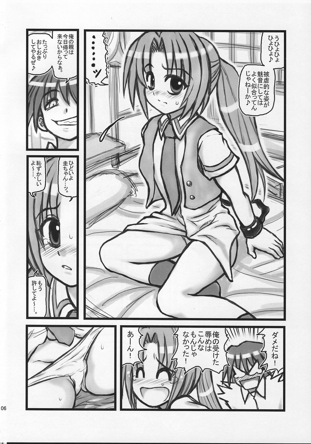 Ryoujoku Hina Misawa Curry H page 5 full