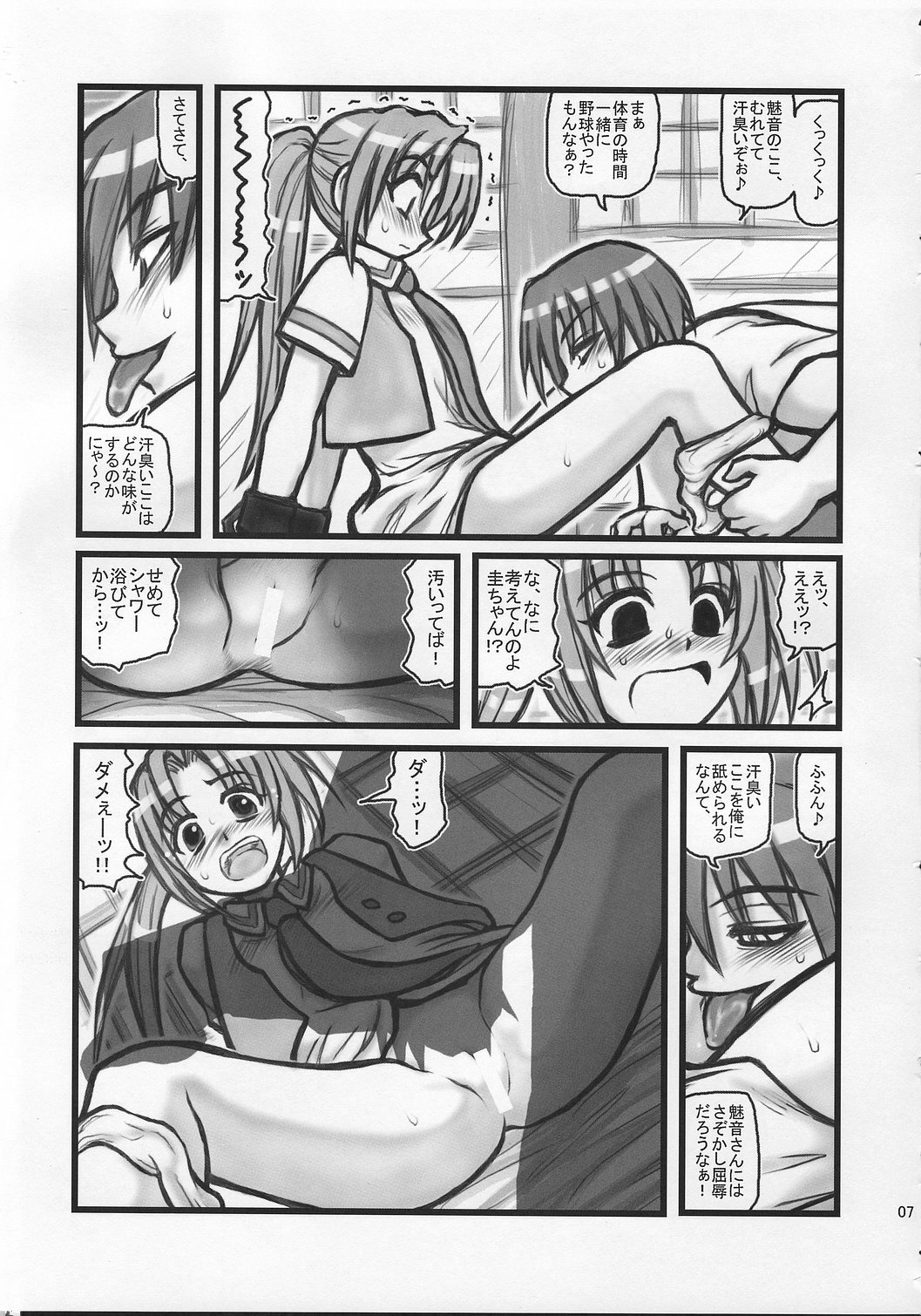 Ryoujoku Hina Misawa Curry H page 6 full