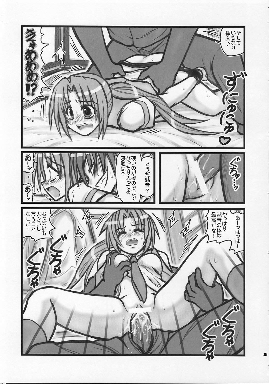 Ryoujoku Hina Misawa Curry H page 8 full