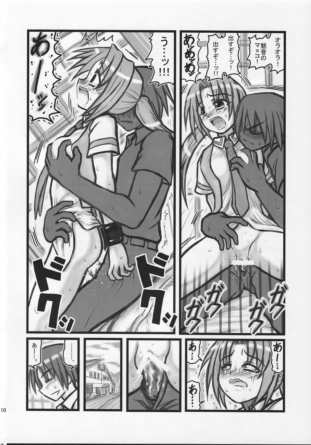 Ryoujoku Hina Misawa Curry H page 9 full