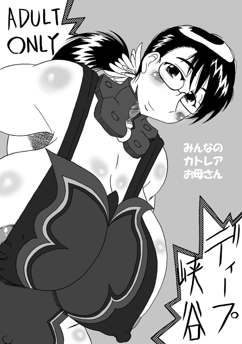 Minna no Cattleya Okaasan page 1 full