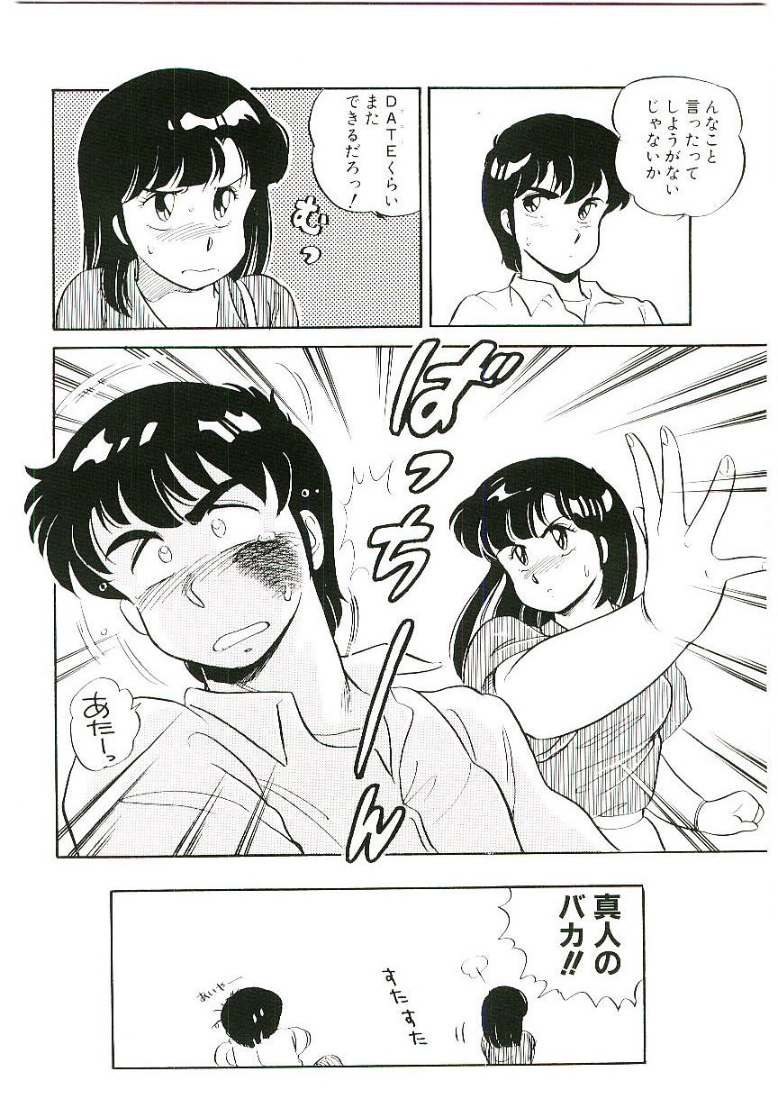 Ikinari! CAN² 1 page 9 full