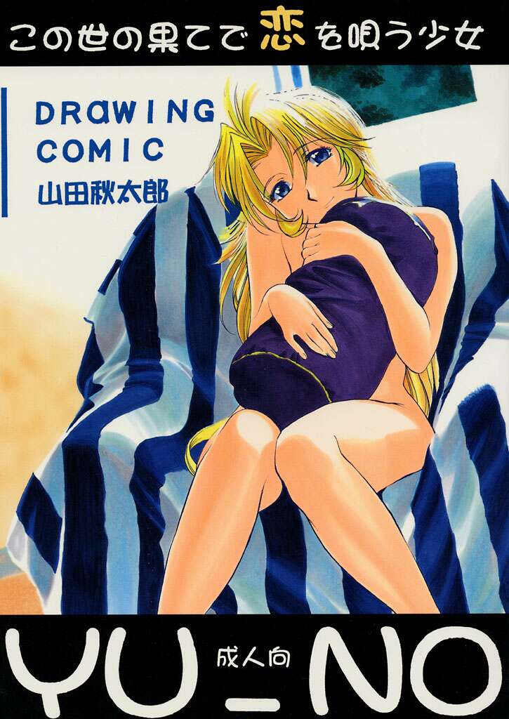 Konoyo no Hate de Koi o Utau Shoujo YU-NO page 1 full