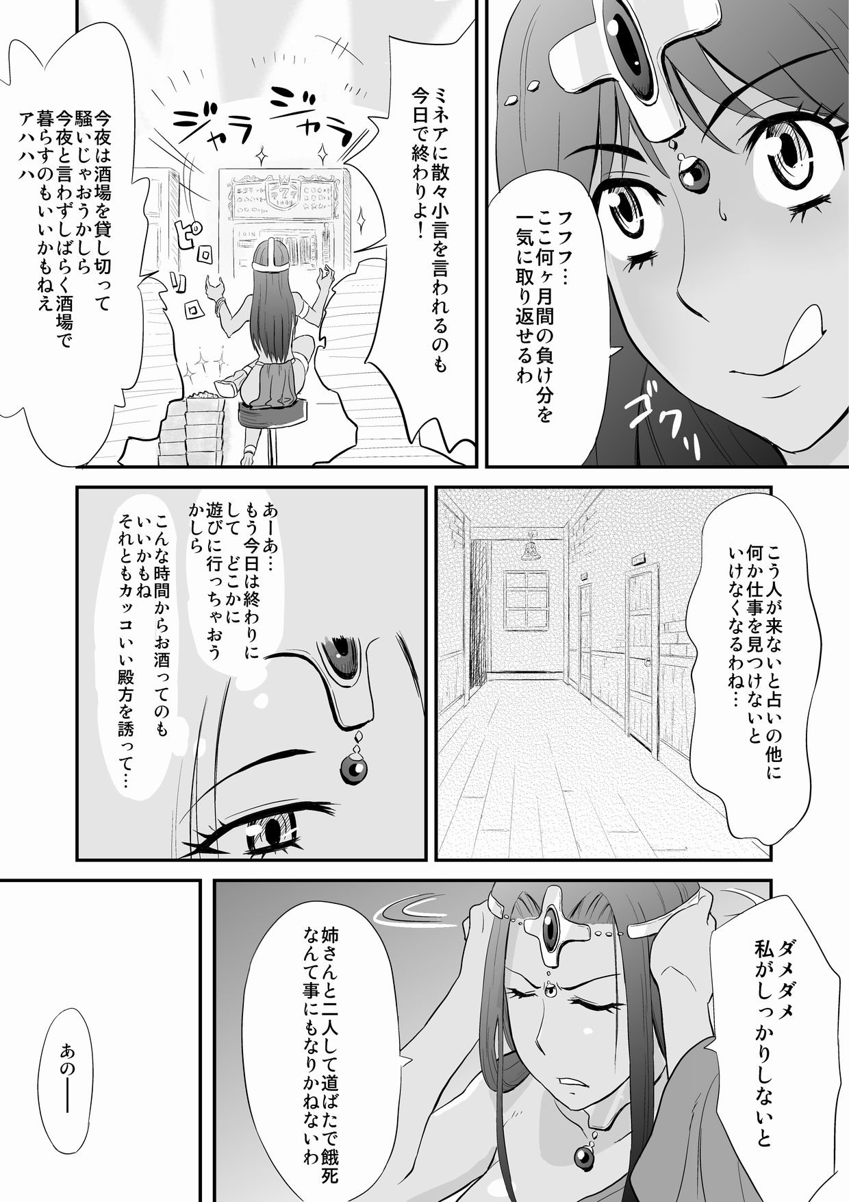 Minea no Ochinpo Uranai page 3 full
