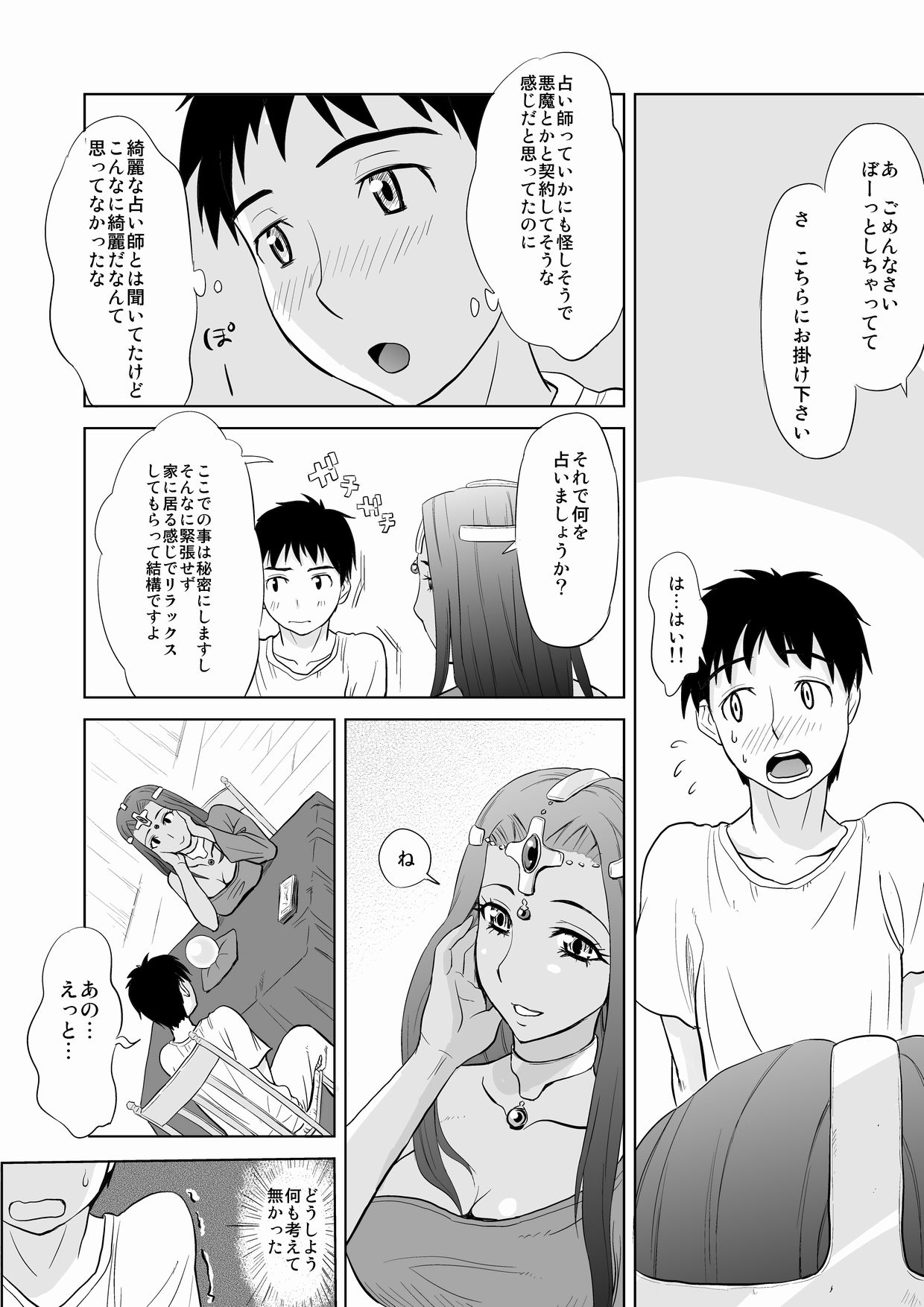 Minea no Ochinpo Uranai page 4 full