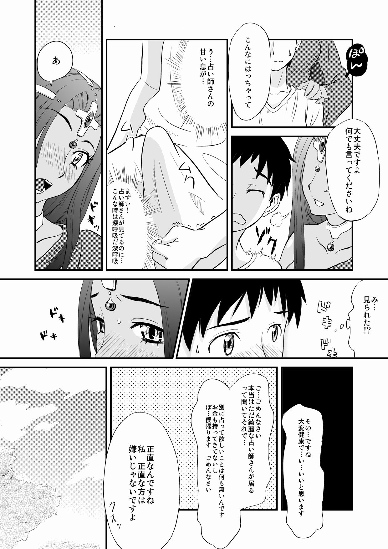 Minea no Ochinpo Uranai page 5 full