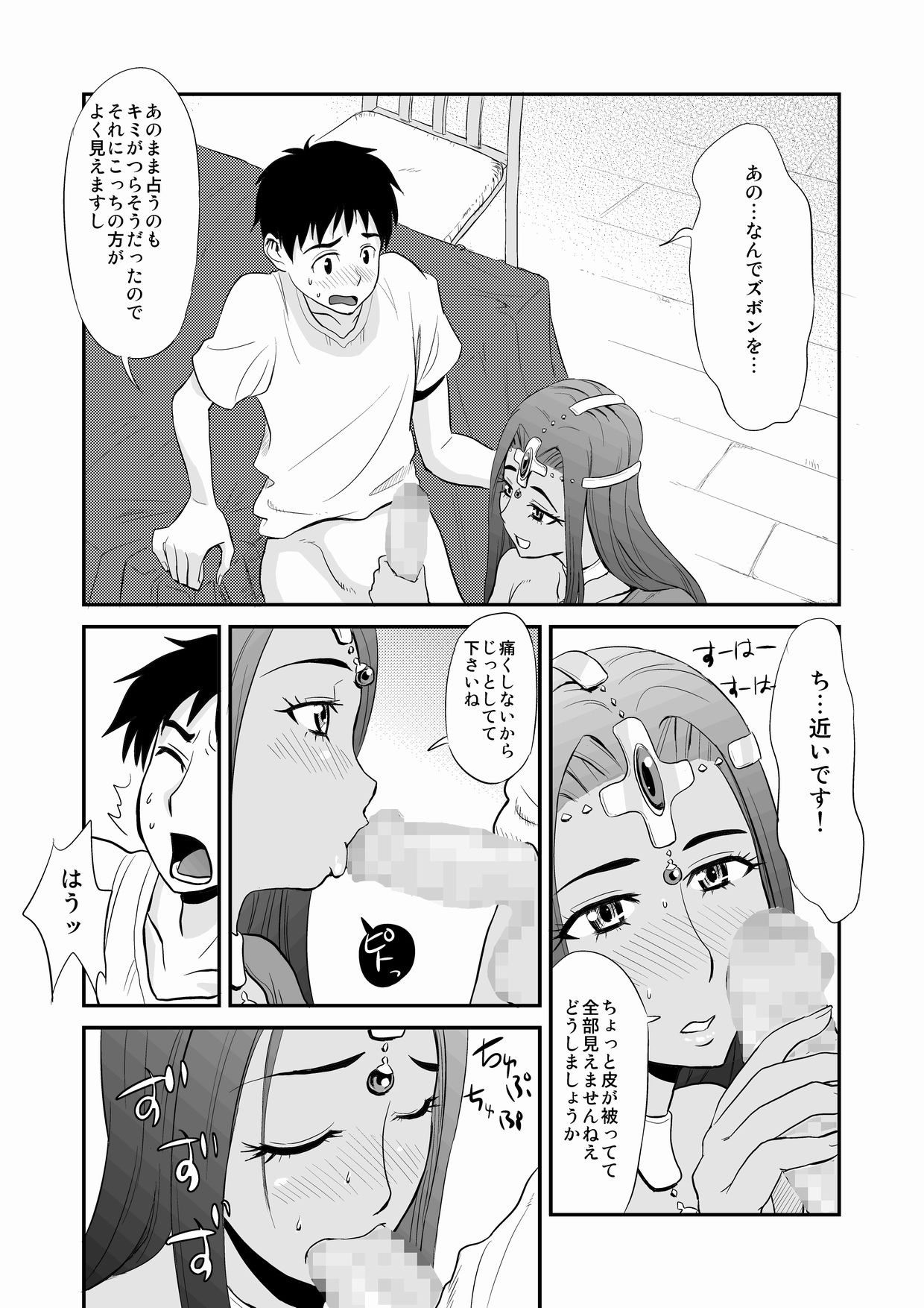 Minea no Ochinpo Uranai page 7 full