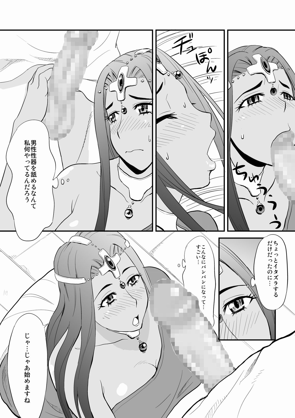 Minea no Ochinpo Uranai page 8 full