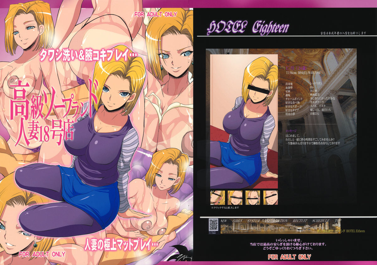 Koukyuu Soapland Hitozuma 18-Gou Ten page 1 full