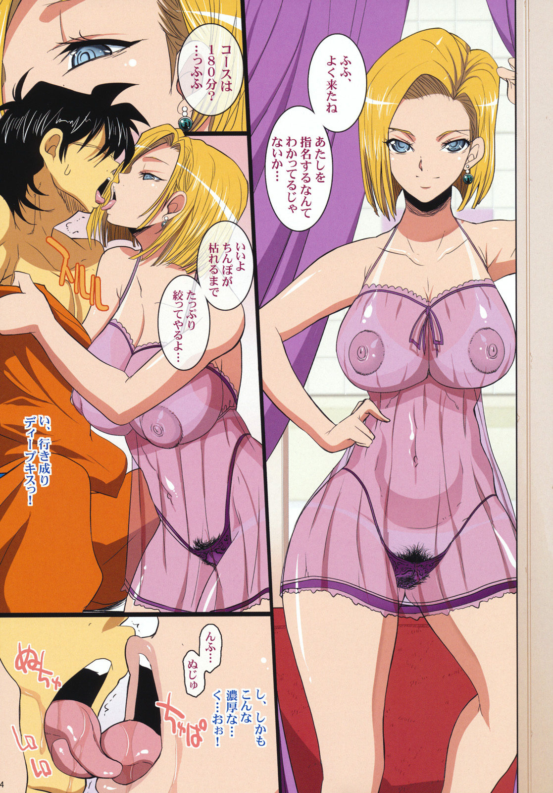 Koukyuu Soapland Hitozuma 18-Gou Ten page 4 full