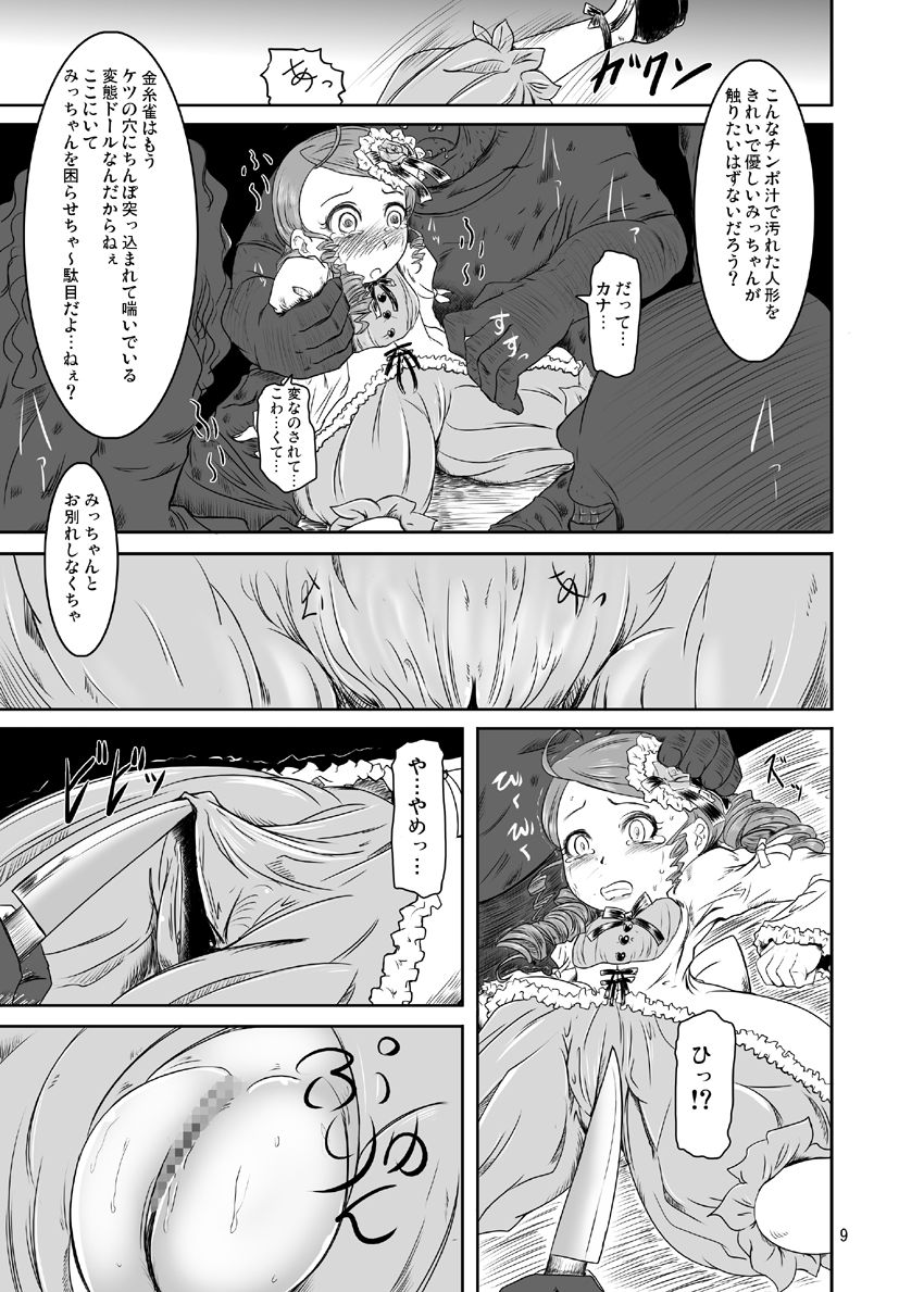 Midarade fuketsuna mesu no nioi page 10 full