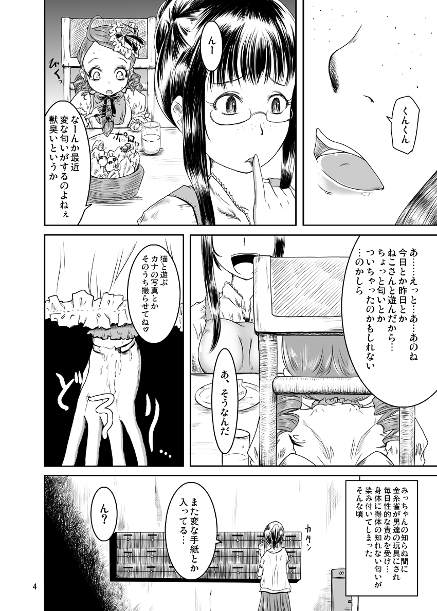 Midarade fuketsuna mesu no nioi page 5 full