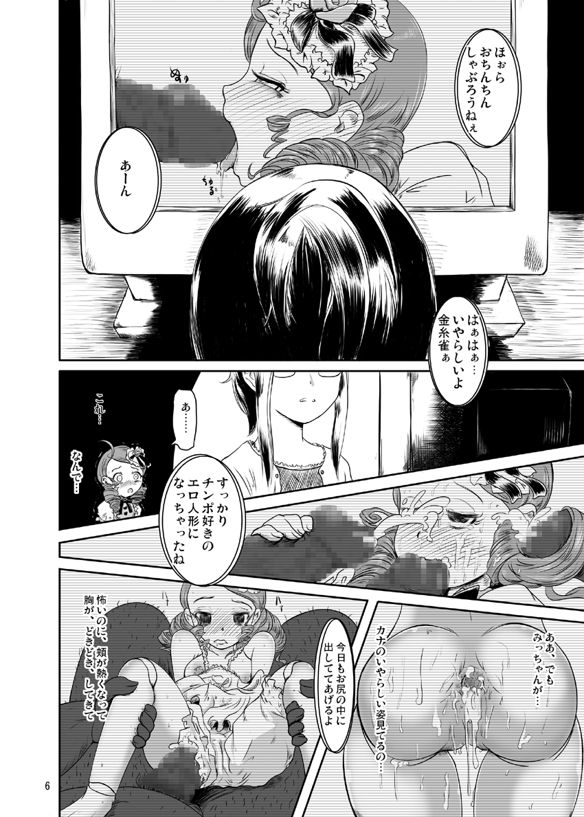 Midarade fuketsuna mesu no nioi page 7 full
