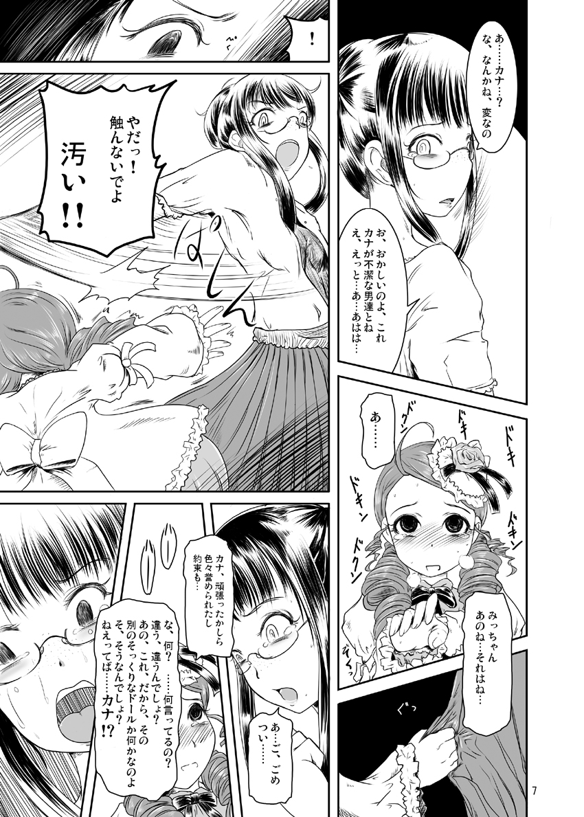 Midarade fuketsuna mesu no nioi page 8 full