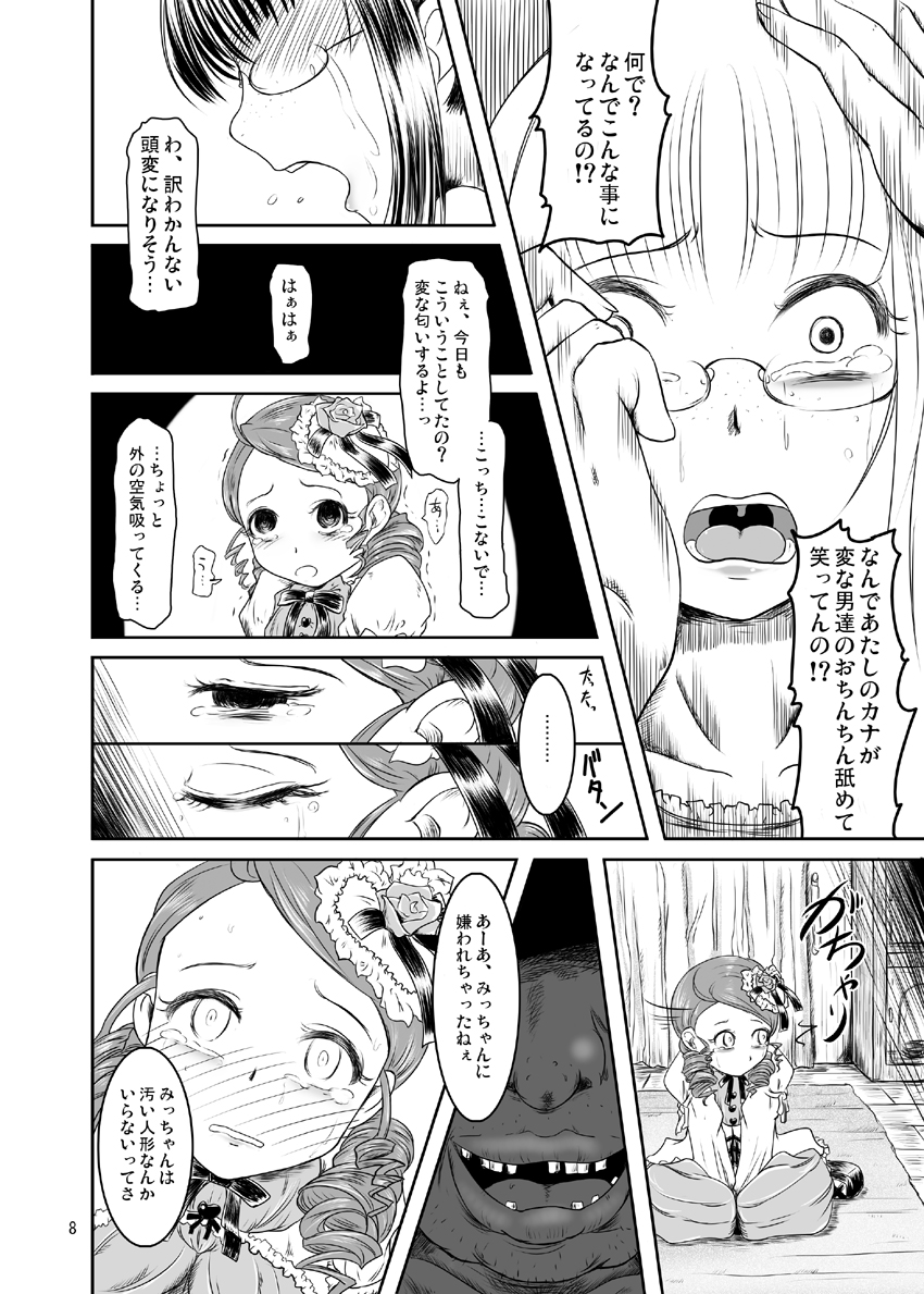 Midarade fuketsuna mesu no nioi page 9 full