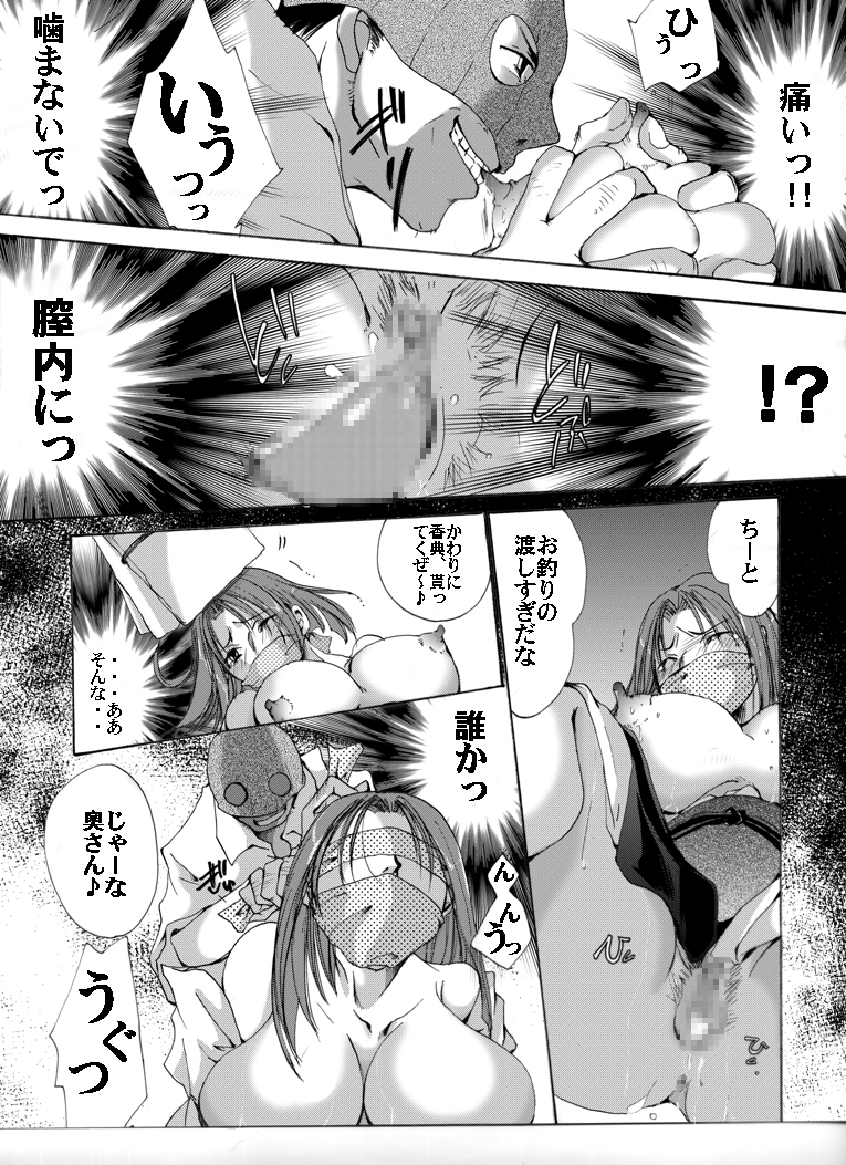 Yokubou Kaiki dai 407 shou -Triple Mofukuduma Rape Tsuya no Yoru ni Kieta Gibo- page 6 full