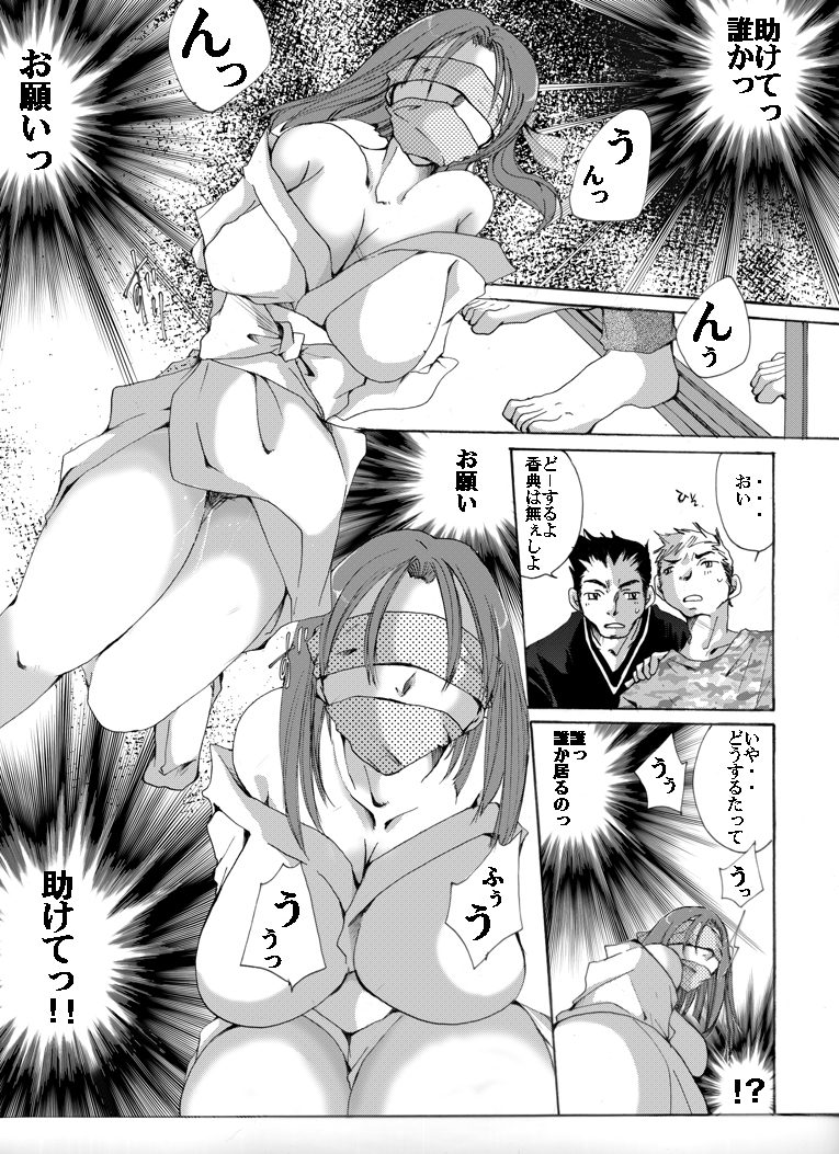 Yokubou Kaiki dai 407 shou -Triple Mofukuduma Rape Tsuya no Yoru ni Kieta Gibo- page 7 full