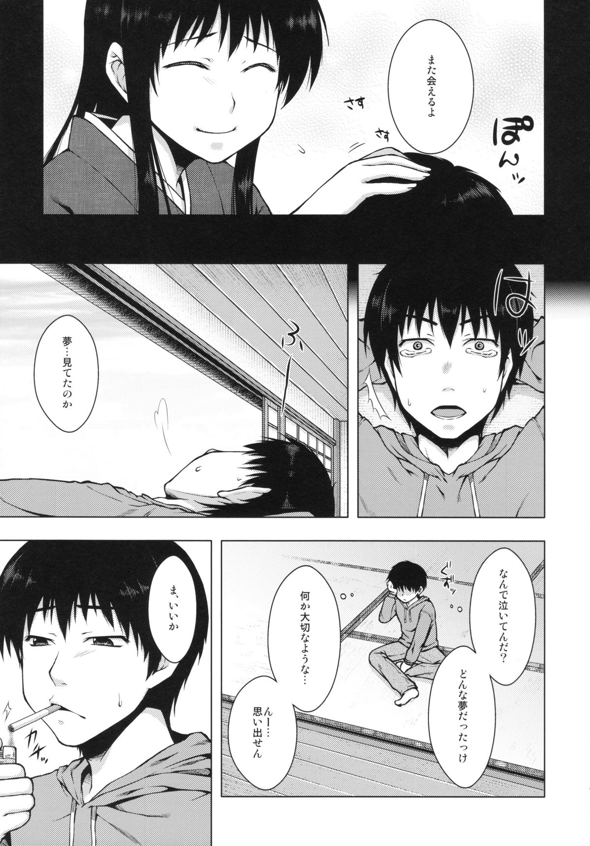 OMINAESHI page 6 full