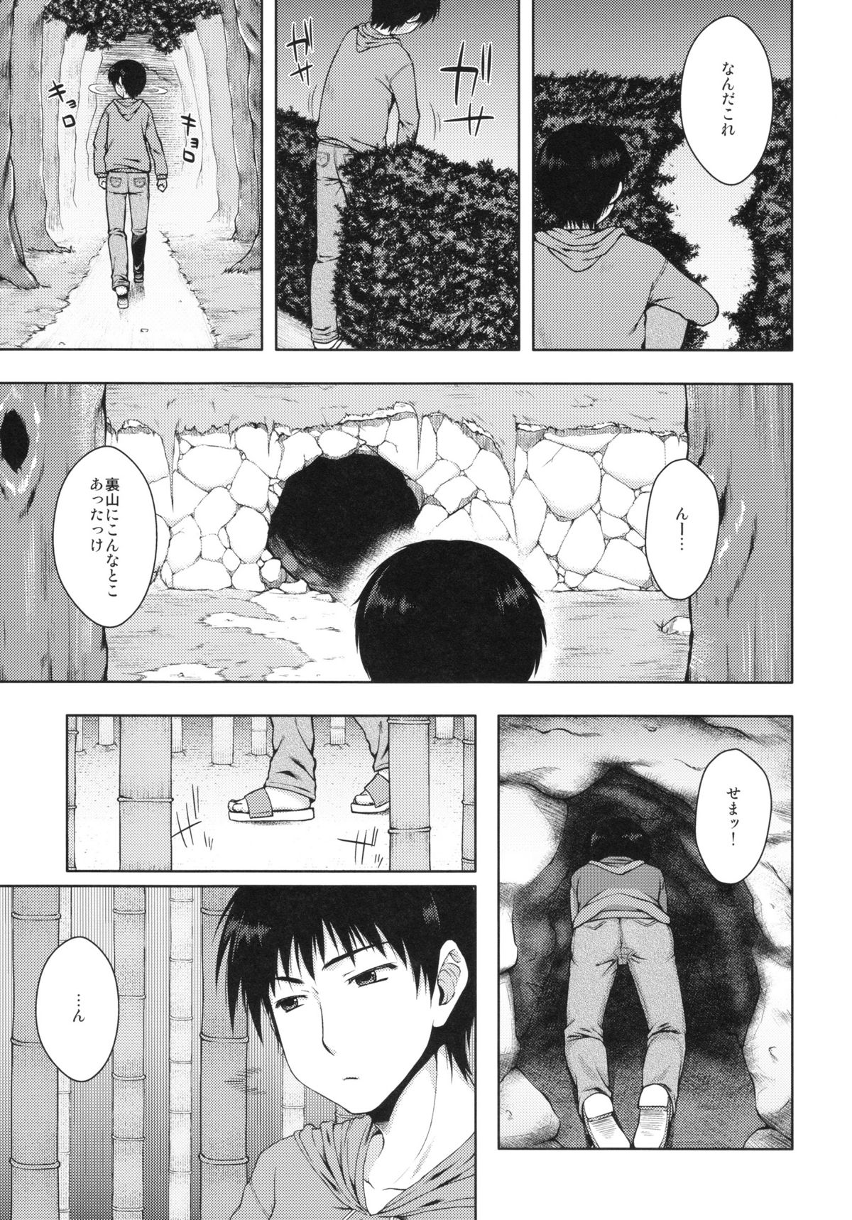 OMINAESHI page 8 full