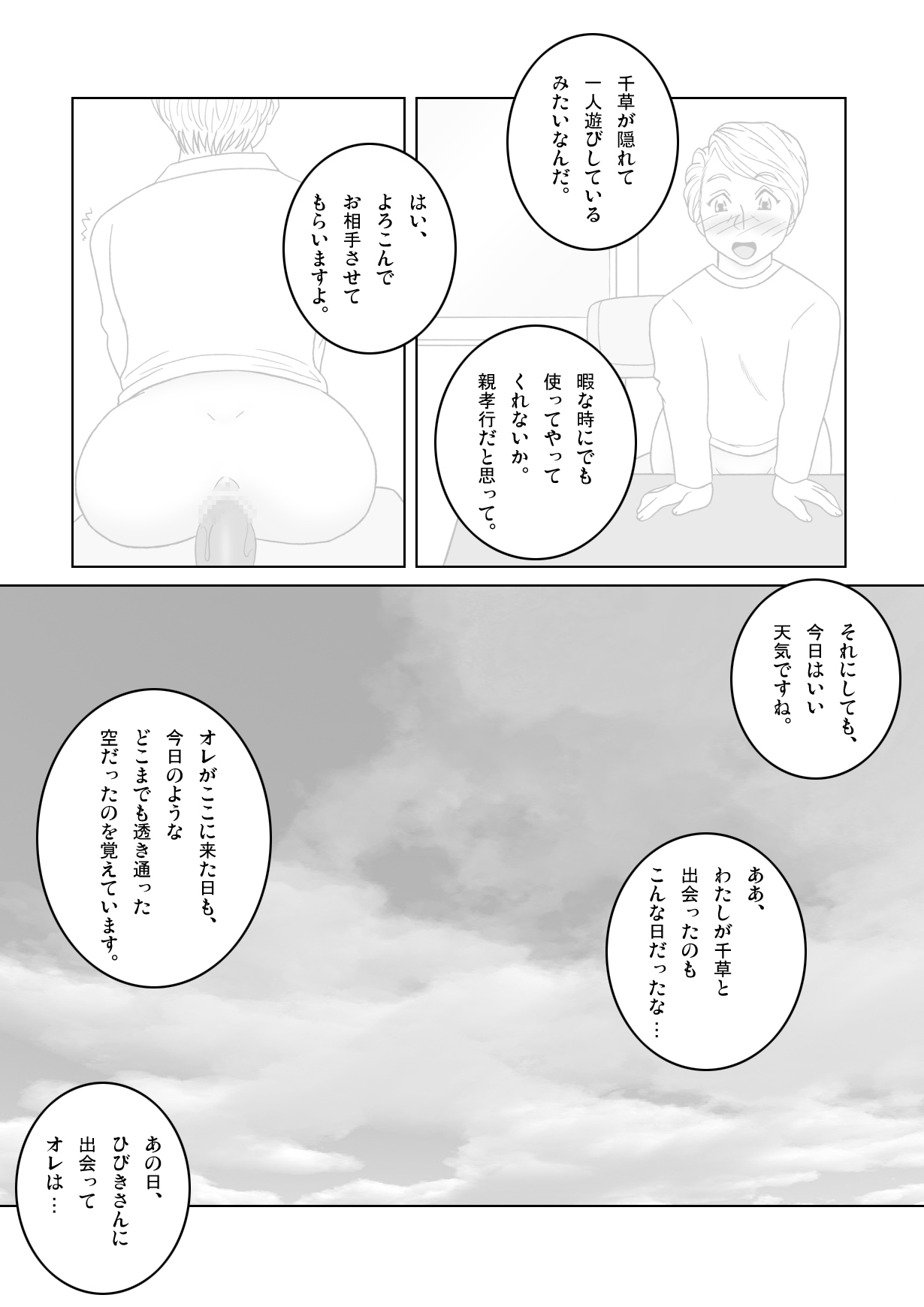 Jaja Uma Training ROOM LAST STEP page 10 full