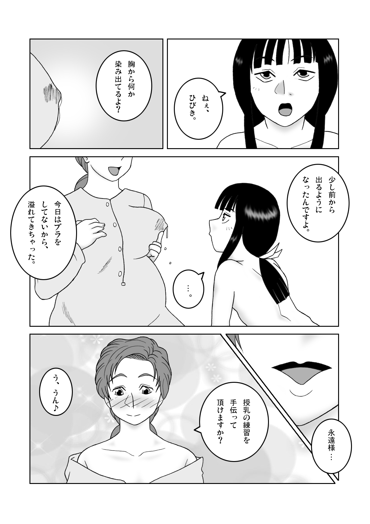 Jaja Uma Training ROOM LAST STEP page 5 full