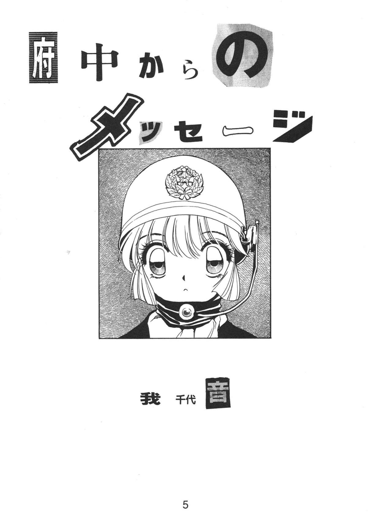 NN Kakubakudan page 5 full