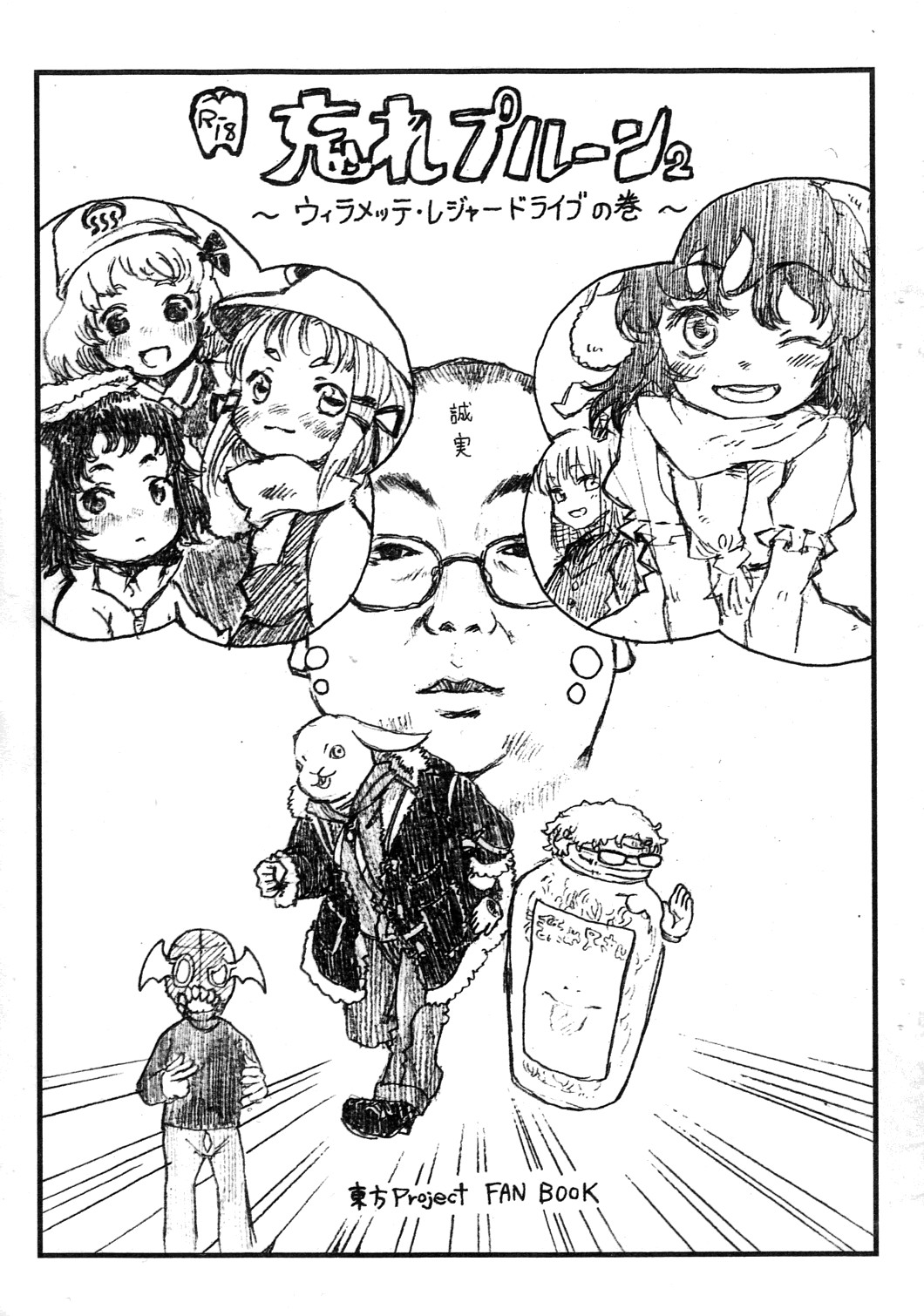 Wasre Prune 2 ~Willamette Leisure Drive no Maki~ page 1 full