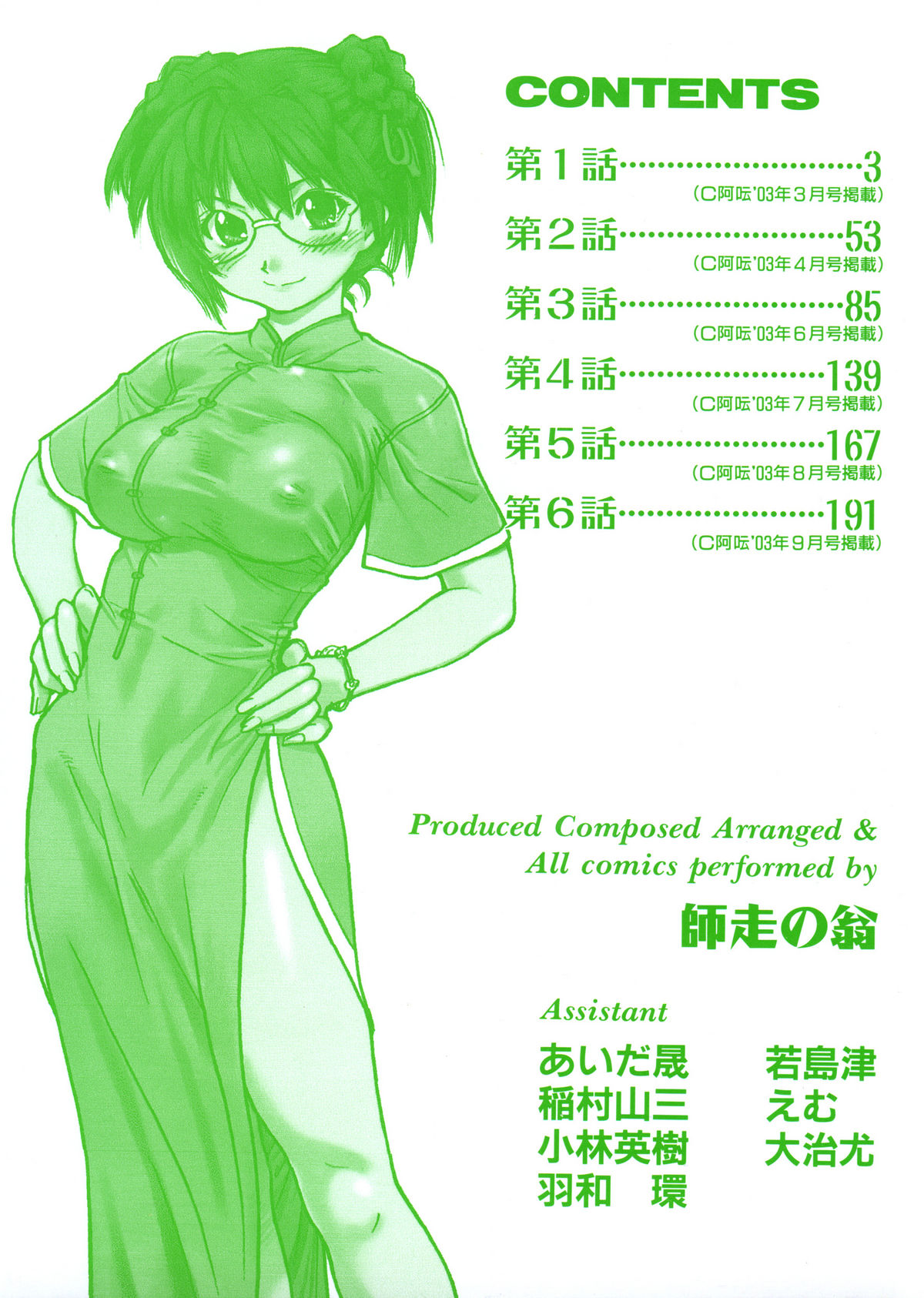 Sei So Tsui Dan Sha Ch.1-3 page 4 full