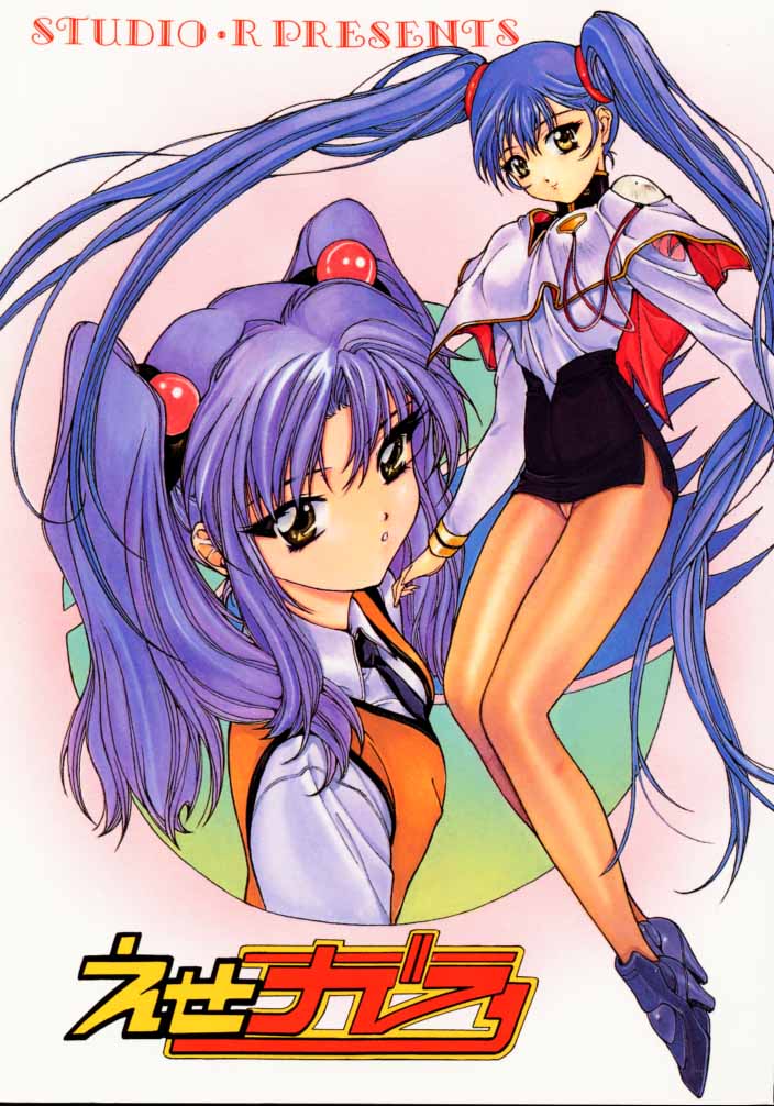 Ese Naderaa Ver 1.5 <Kanzenban> page 1 full