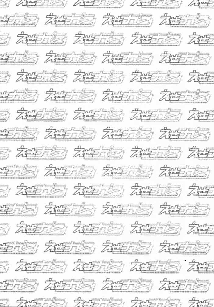 Ese Naderaa Ver 1.5 <Kanzenban> page 3 full