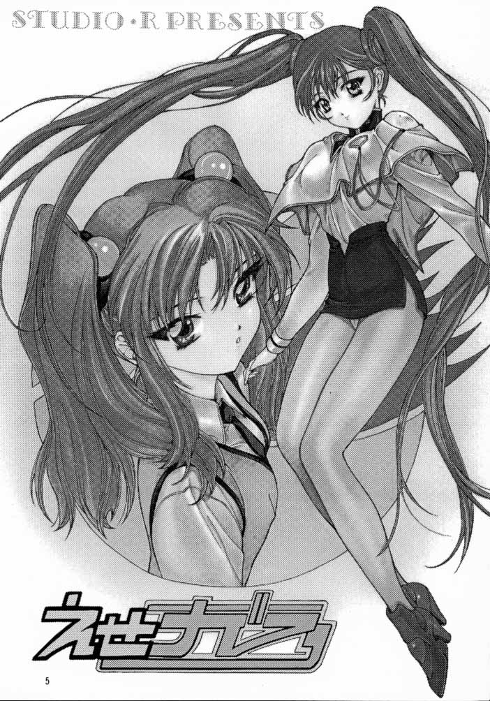 Ese Naderaa Ver 1.5 <Kanzenban> page 4 full