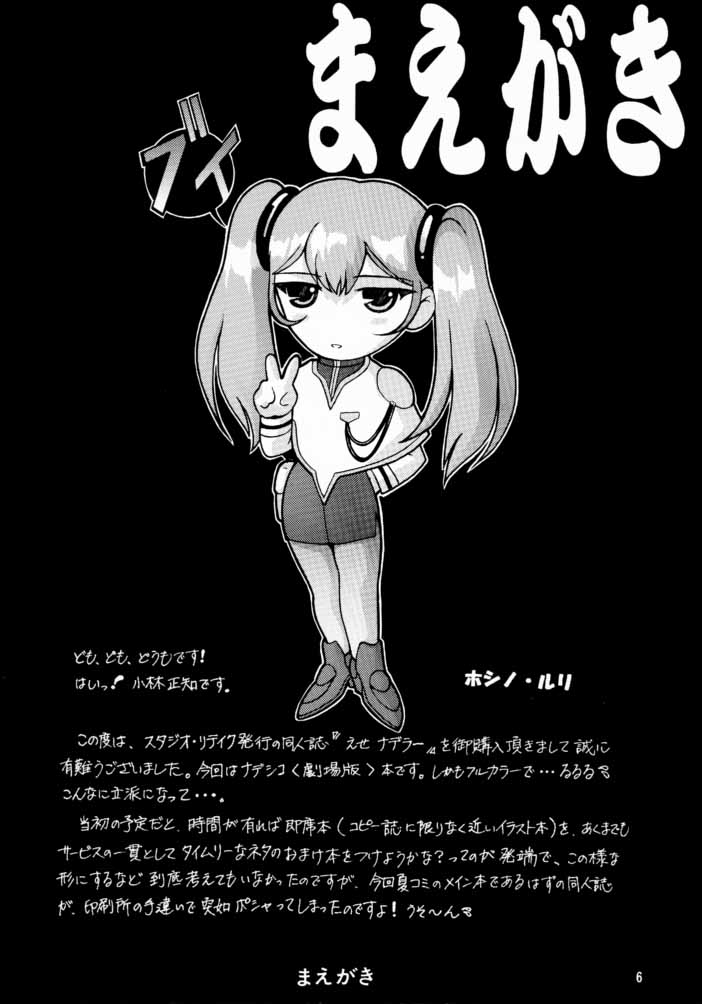 Ese Naderaa Ver 1.5 <Kanzenban> page 5 full