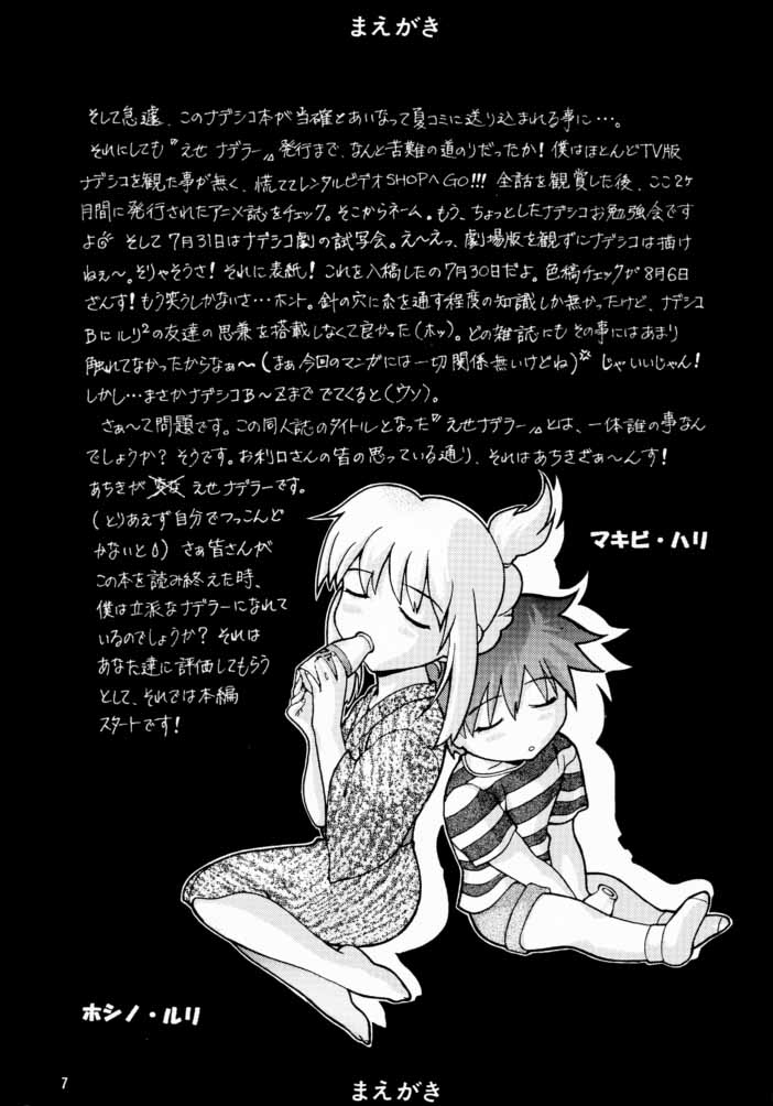 Ese Naderaa Ver 1.5 <Kanzenban> page 6 full