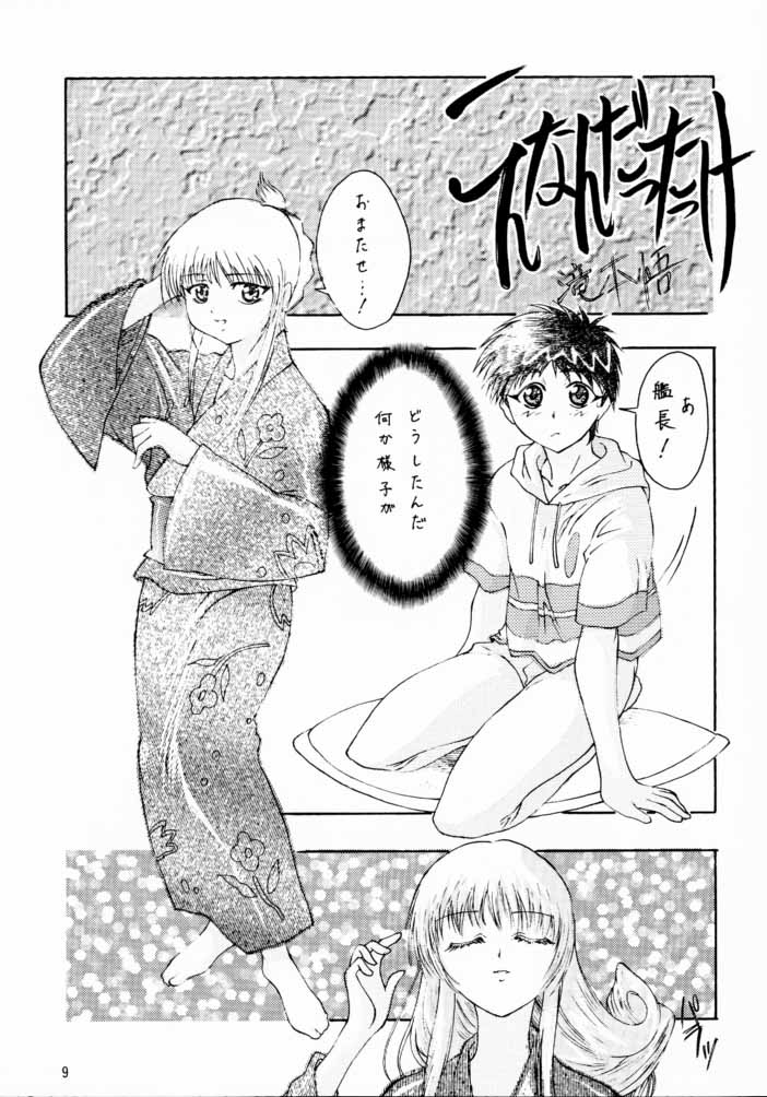 Ese Naderaa Ver 1.5 <Kanzenban> page 8 full