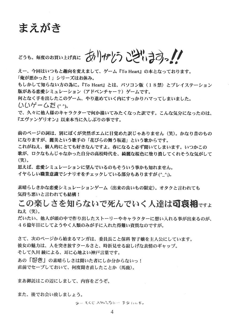 HANABIRANO-MAU-SAKAMICHI page 3 full