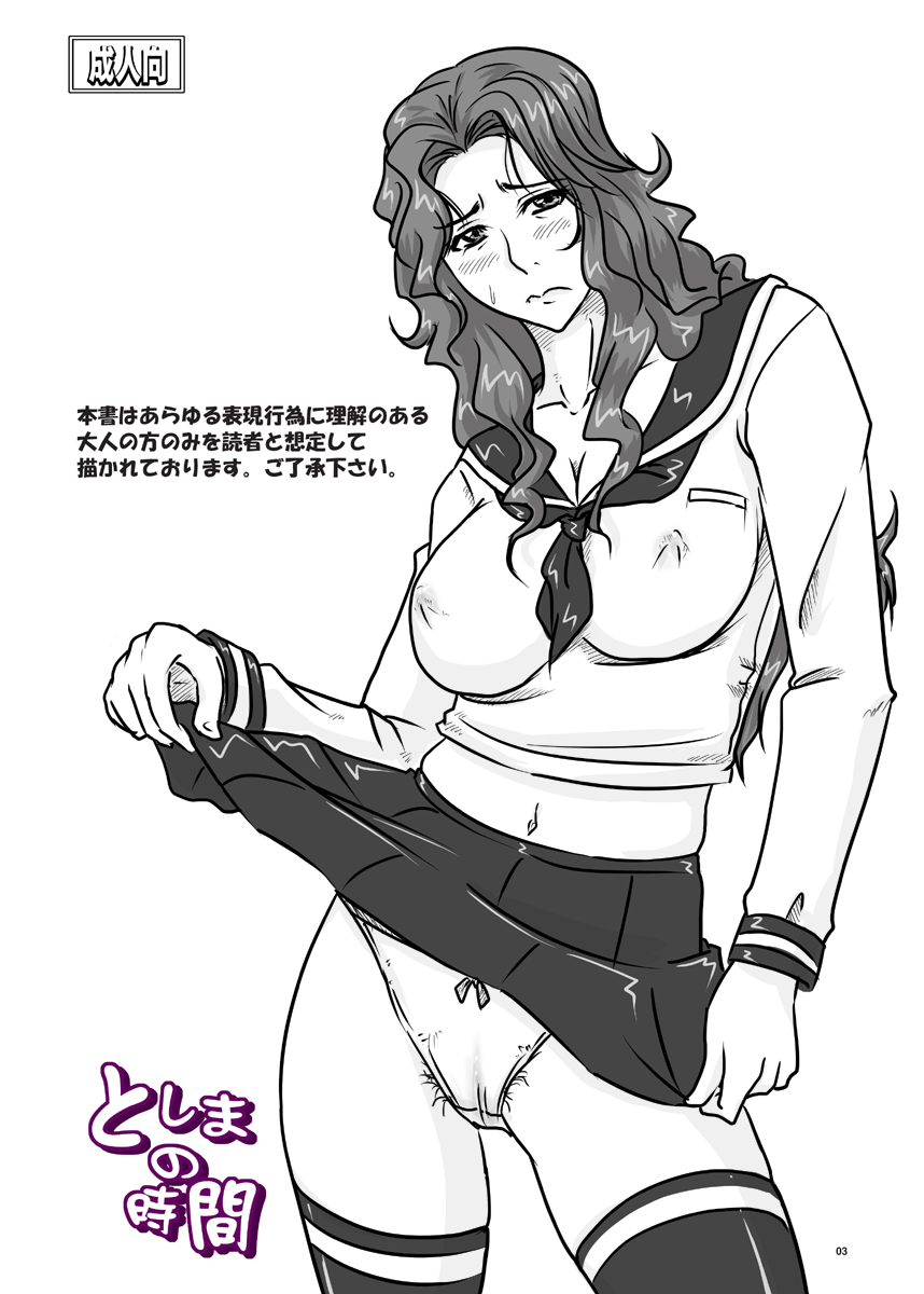 Toshima no Jikan page 3 full