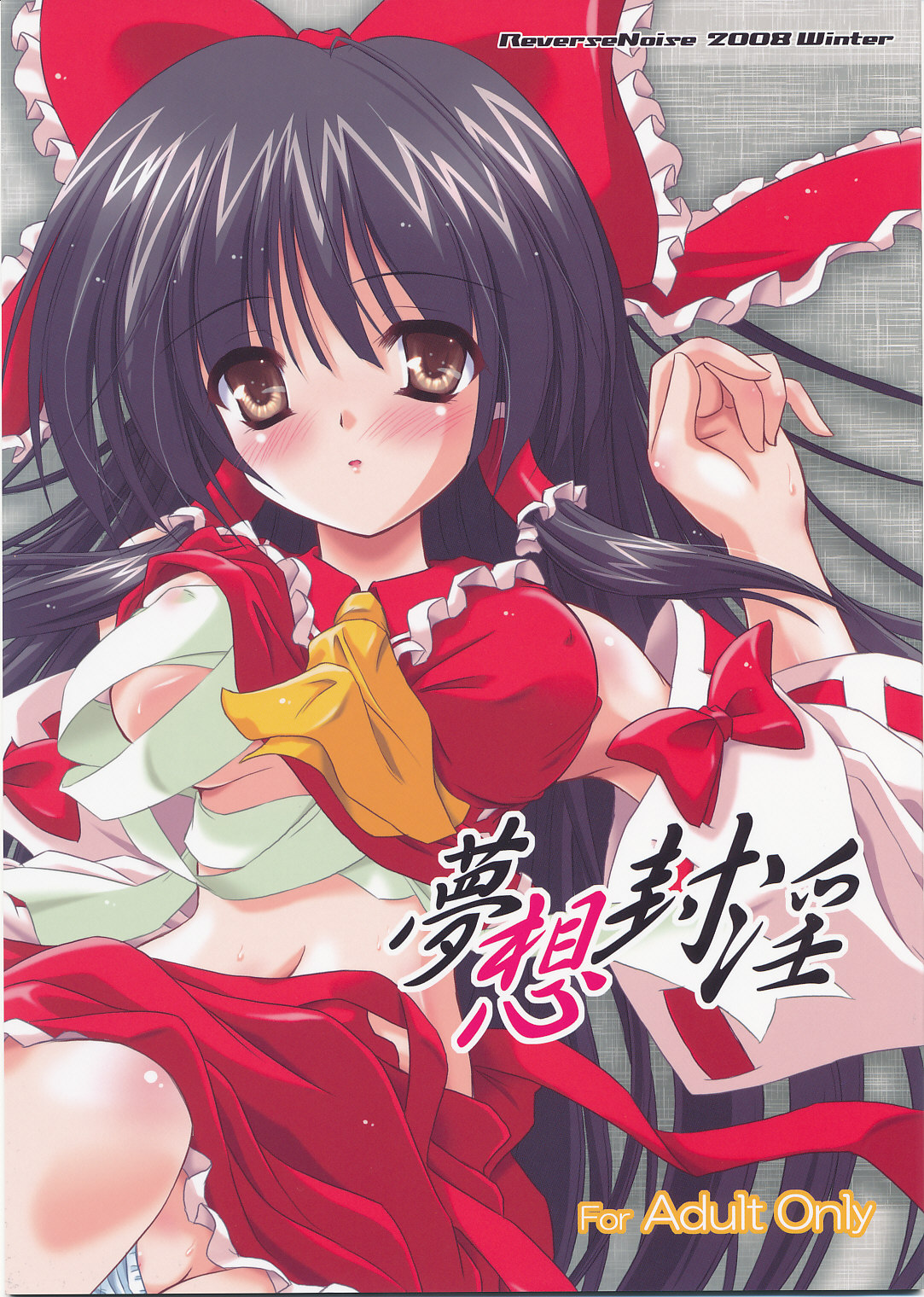 Musou Fuuin page 1 full