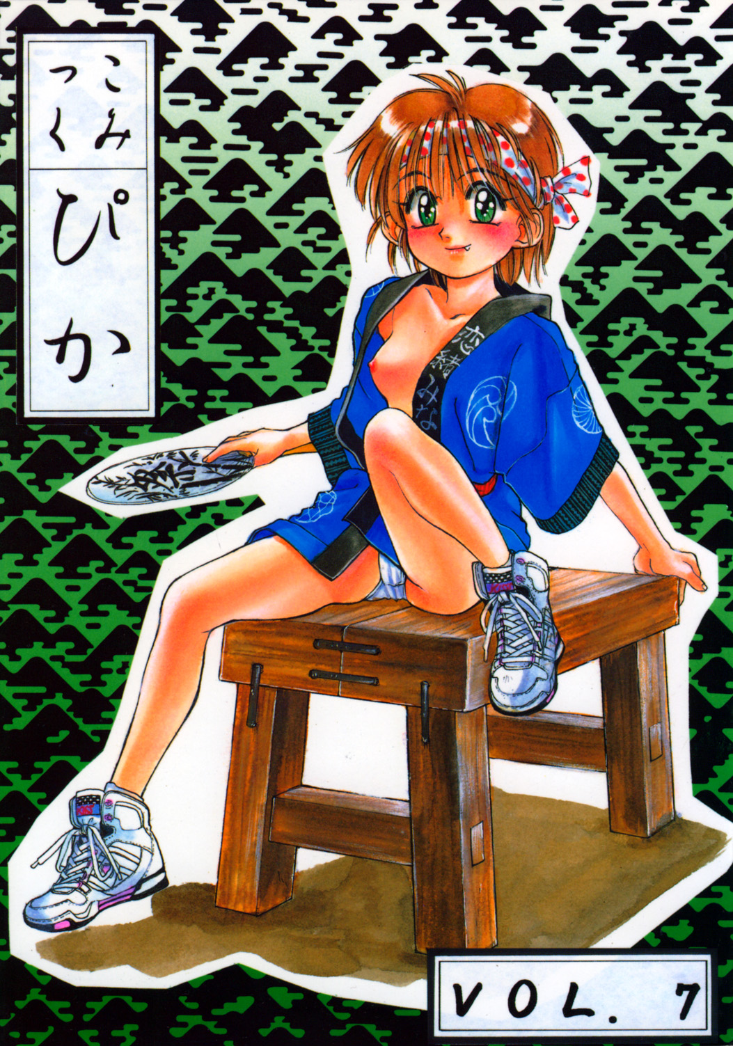 Comic Pica Vol. 7 page 1 full