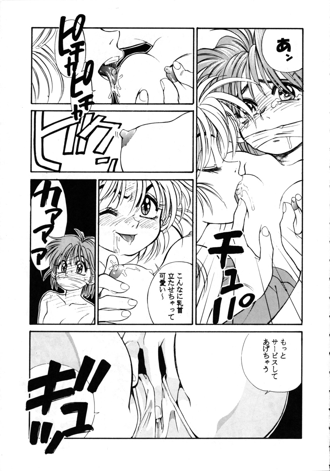 Comic Pica Vol. 7 page 8 full