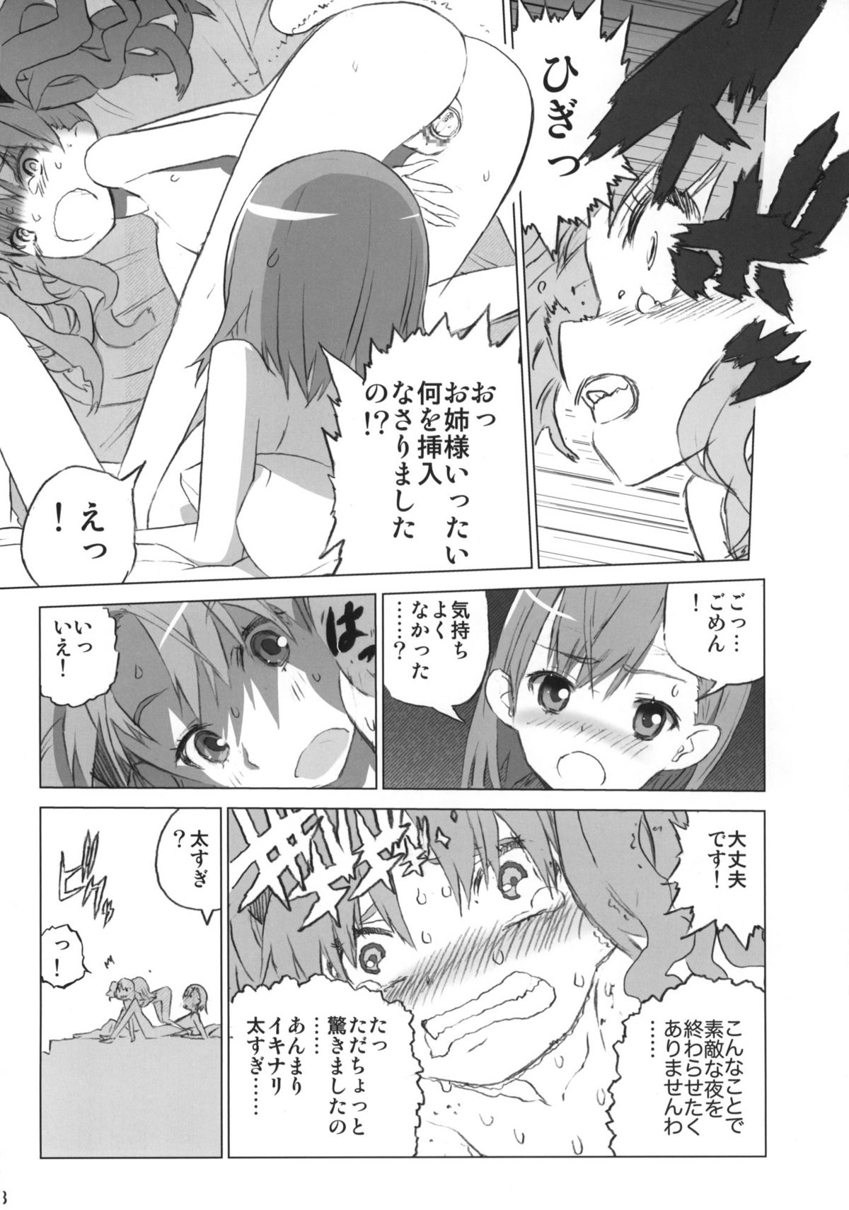 Toaru Gakusei no lacegun page 7 full