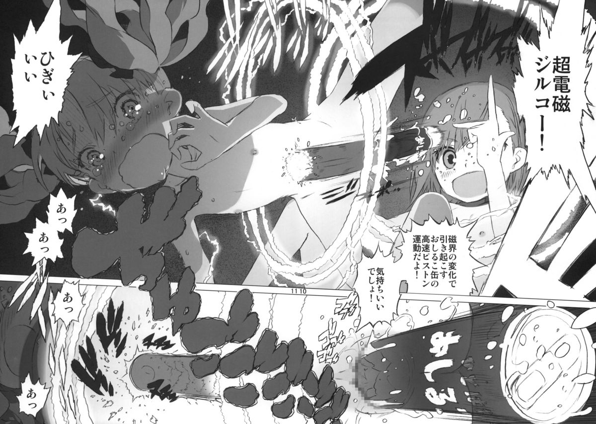 Toaru Gakusei no lacegun page 9 full