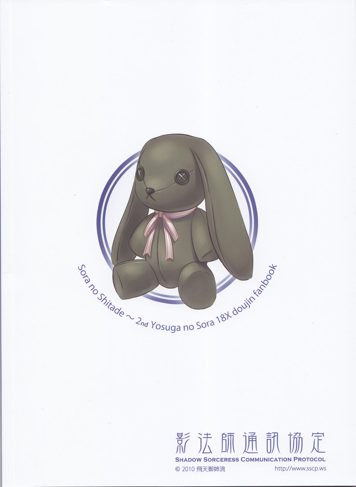 Sora no Shitade page 2 full