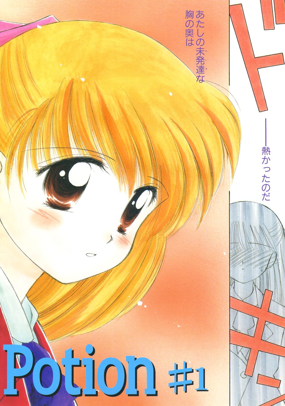 Super Love Potion page 6 full