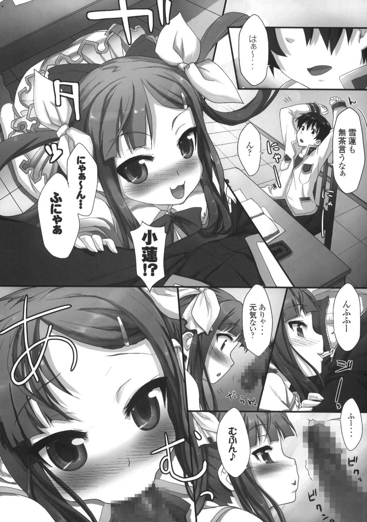 Tenimuhou ~Shaoren no Neya Monogatari~ page 5 full