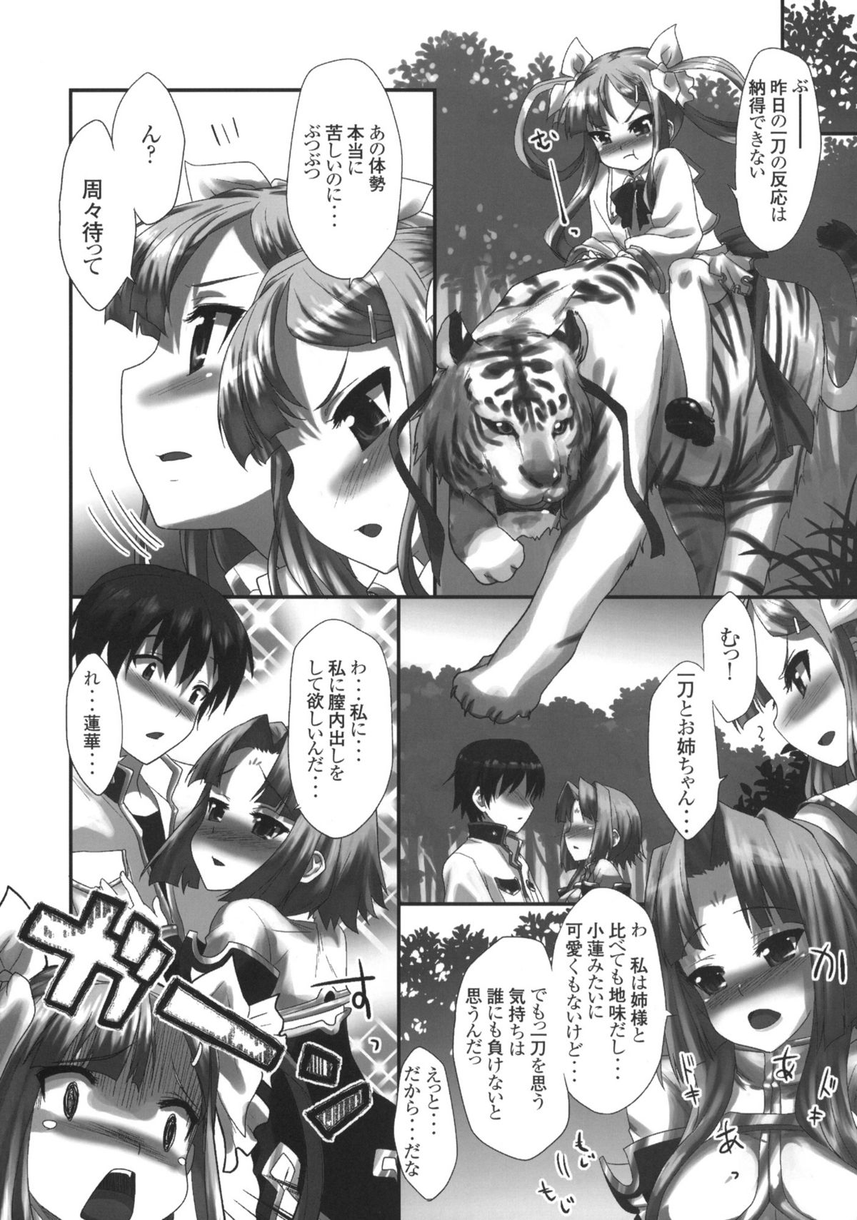 Tenimuhou ~Shaoren no Neya Monogatari~ page 9 full