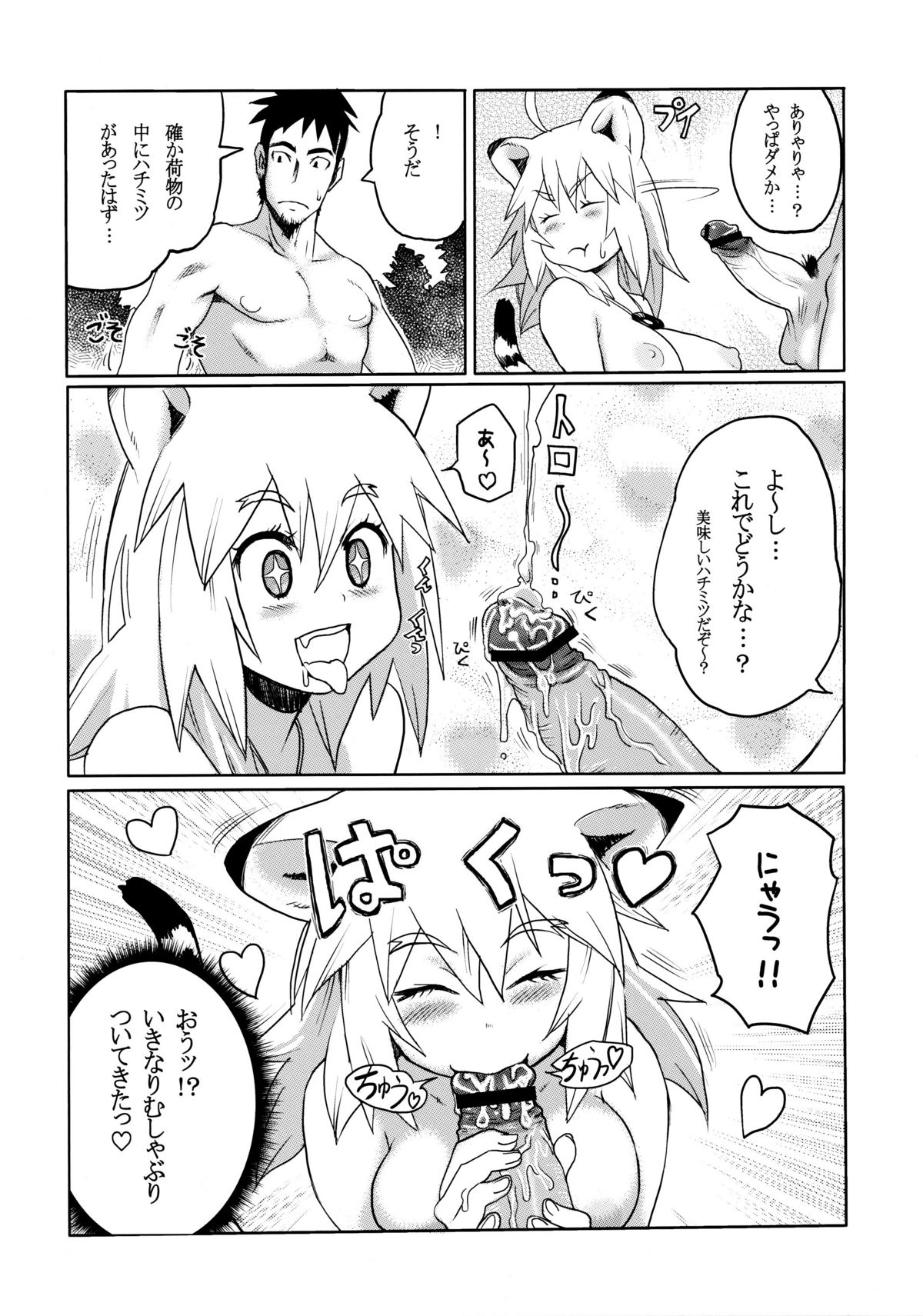 Kemomimi! 2 page 10 full