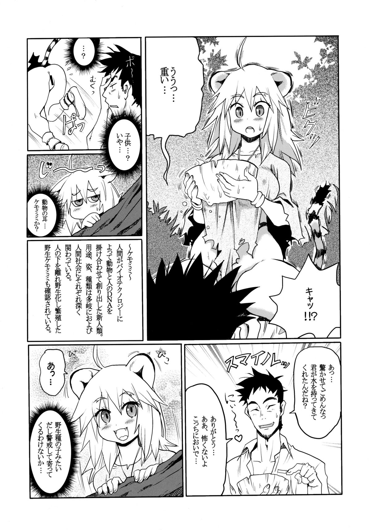 Kemomimi! 2 page 4 full