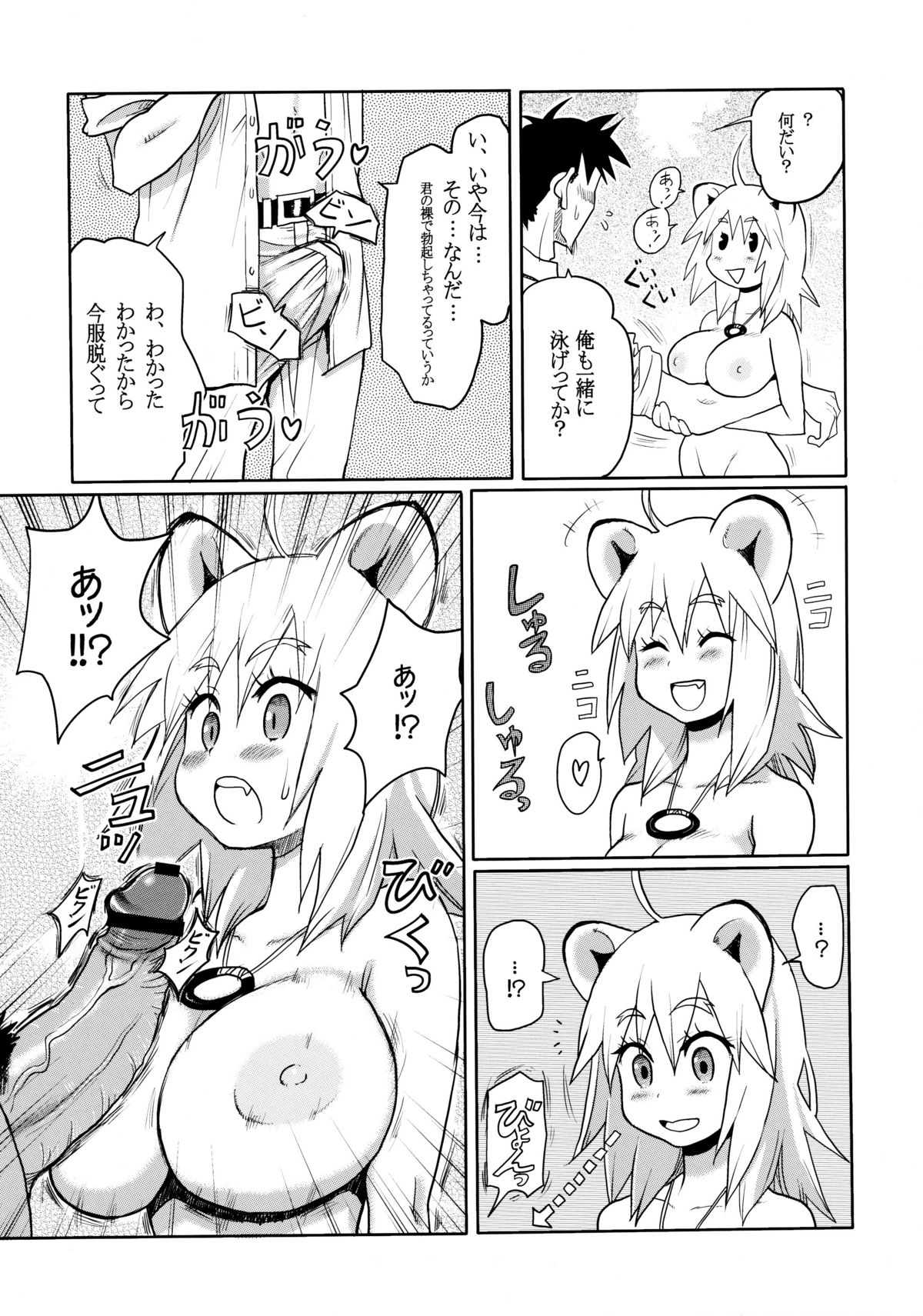Kemomimi! 2 page 8 full