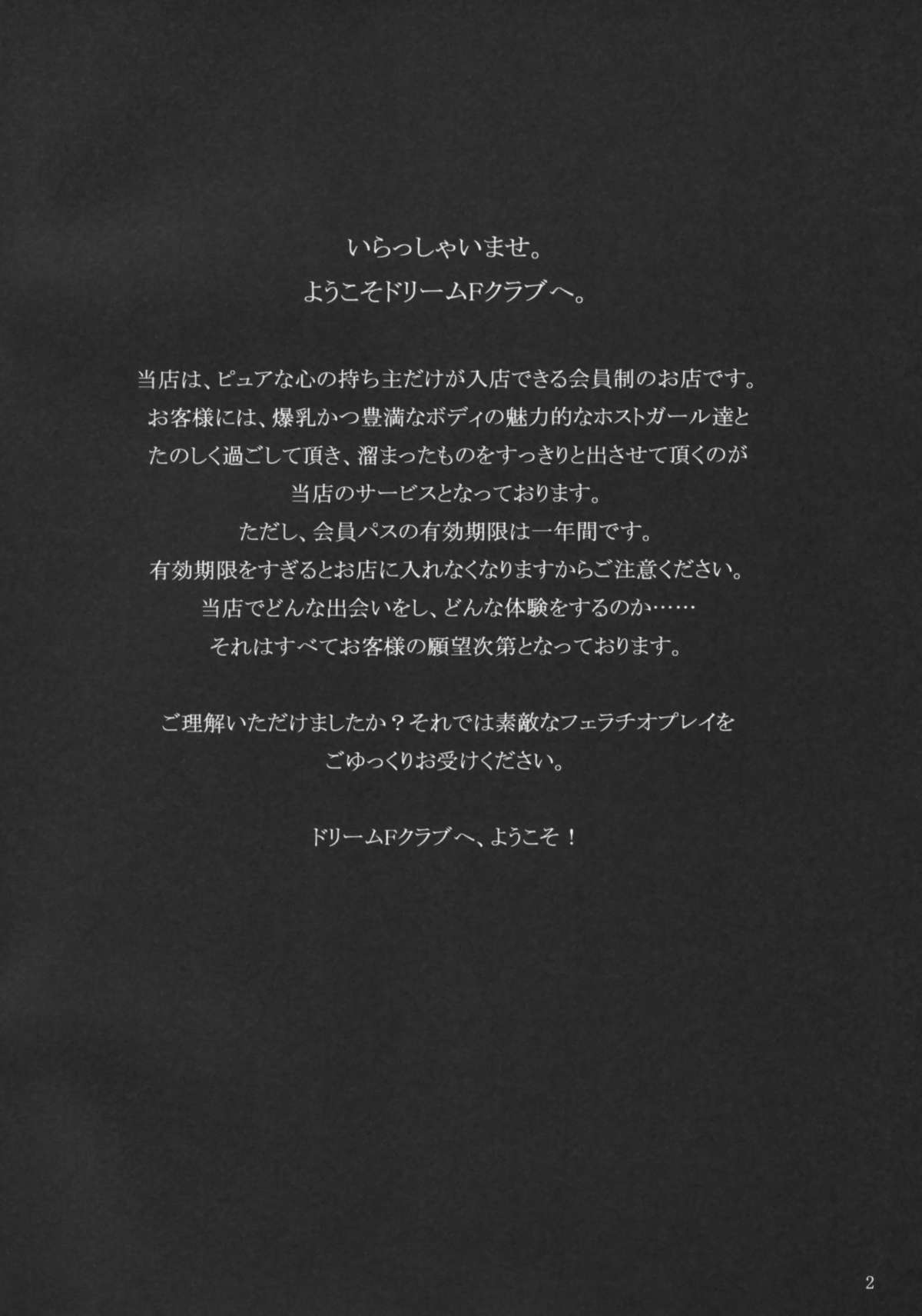 2009.summer Genteibon DREAM CLUB -Rui- page 2 full